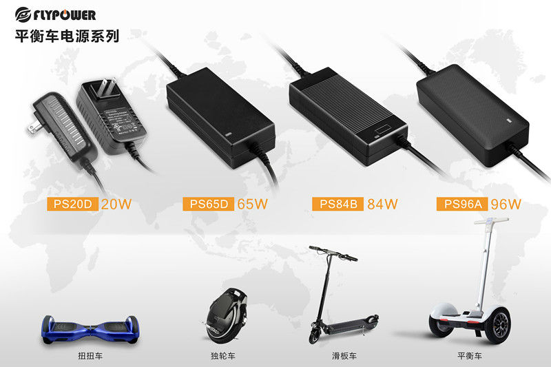 平衡车充电器厂家