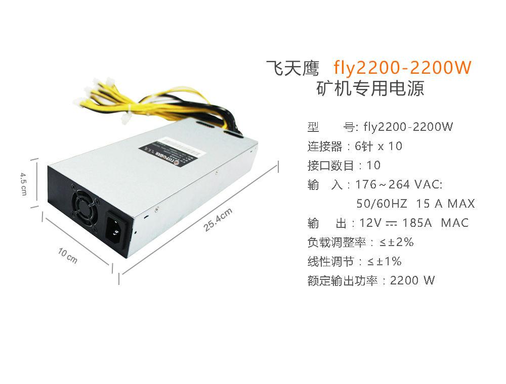 飞天鹰矿机电源