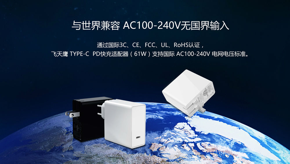 飞天鹰手机充电器