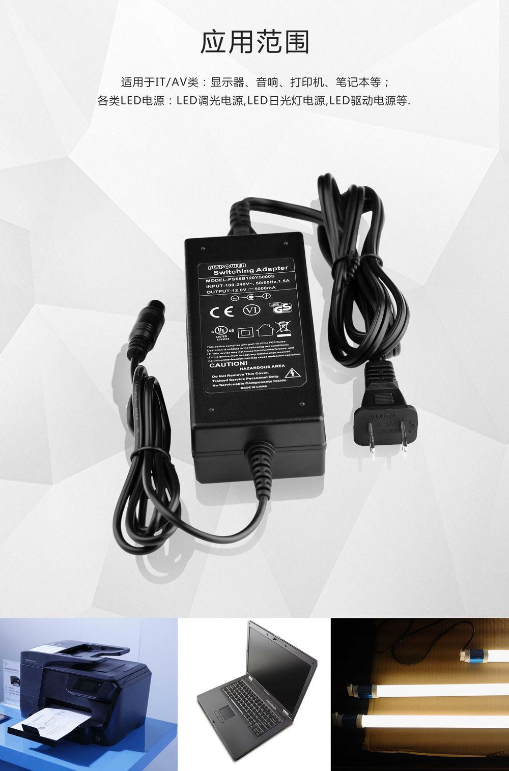 飞天鹰笔记本电源