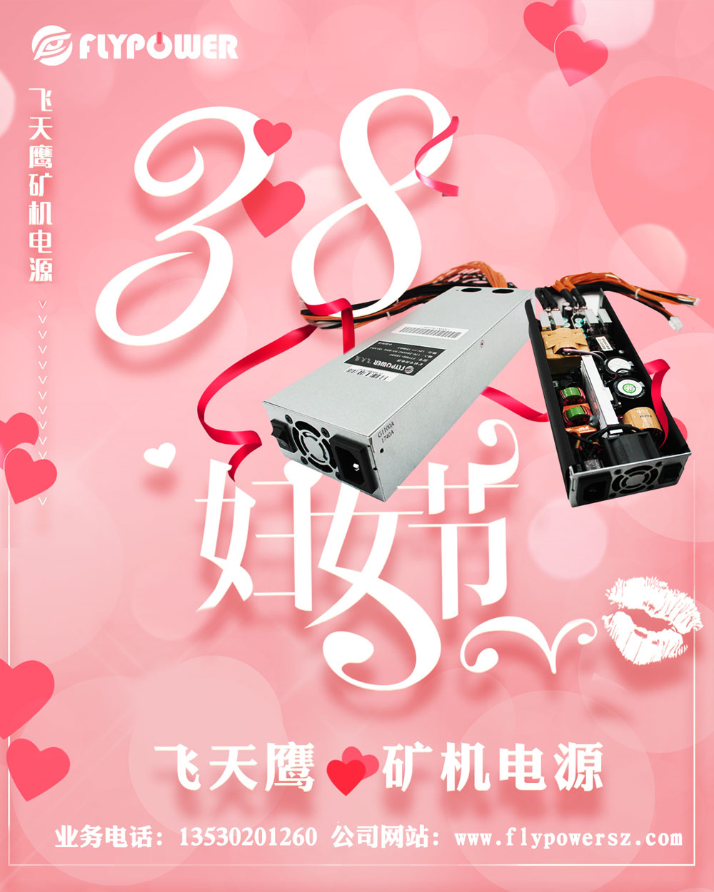 飞天鹰矿机电源