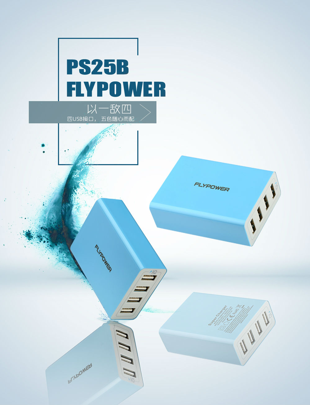 飞天鹰智能多口USB充电器