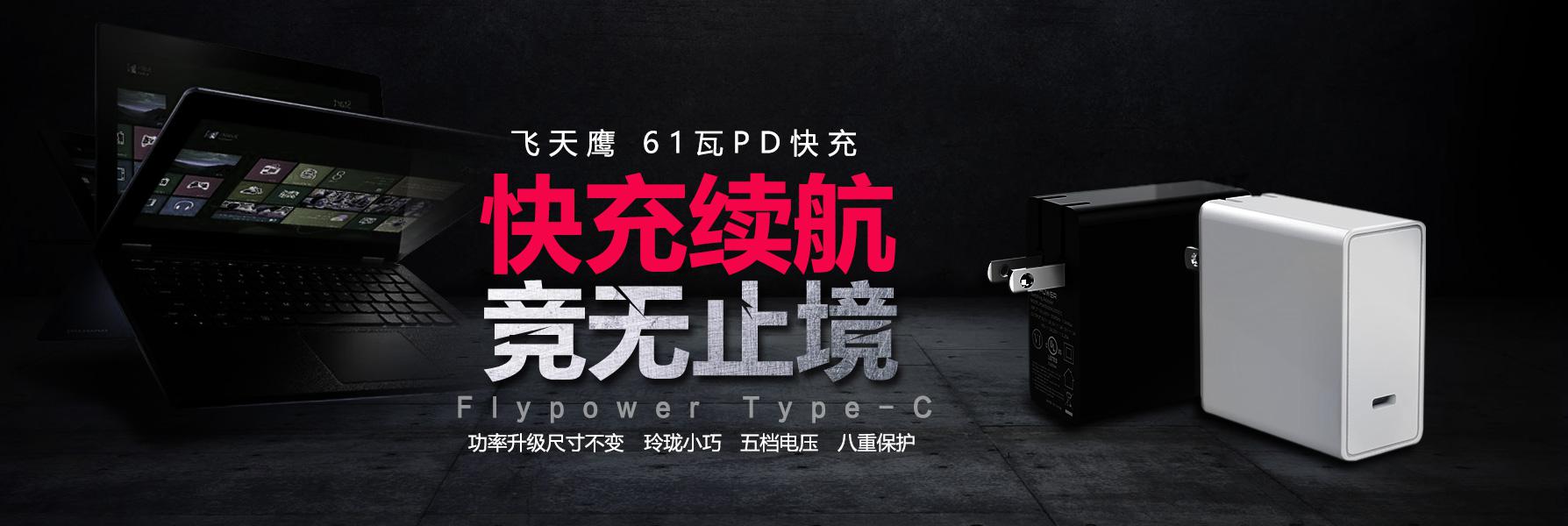 飞天鹰电源适配器