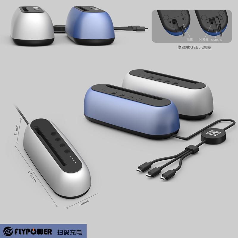 飞天鹰扫码充电