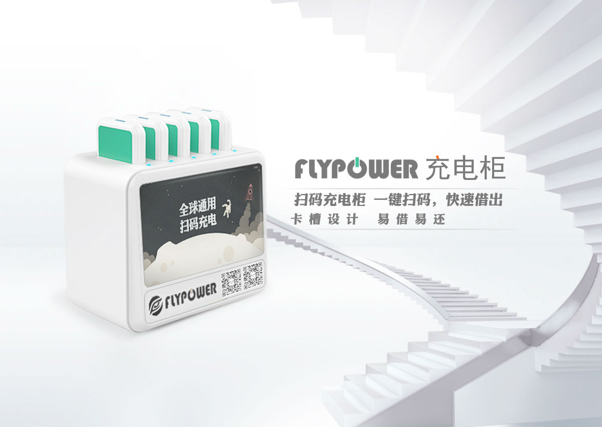 共享充电宝代理