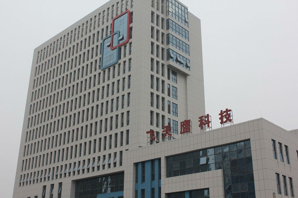 飞天鹰科技大楼