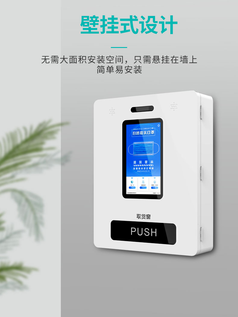 口罩自助售卖机
