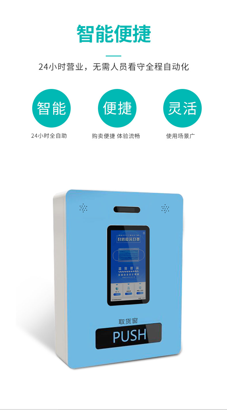 口罩自动售卖机_04.jpg