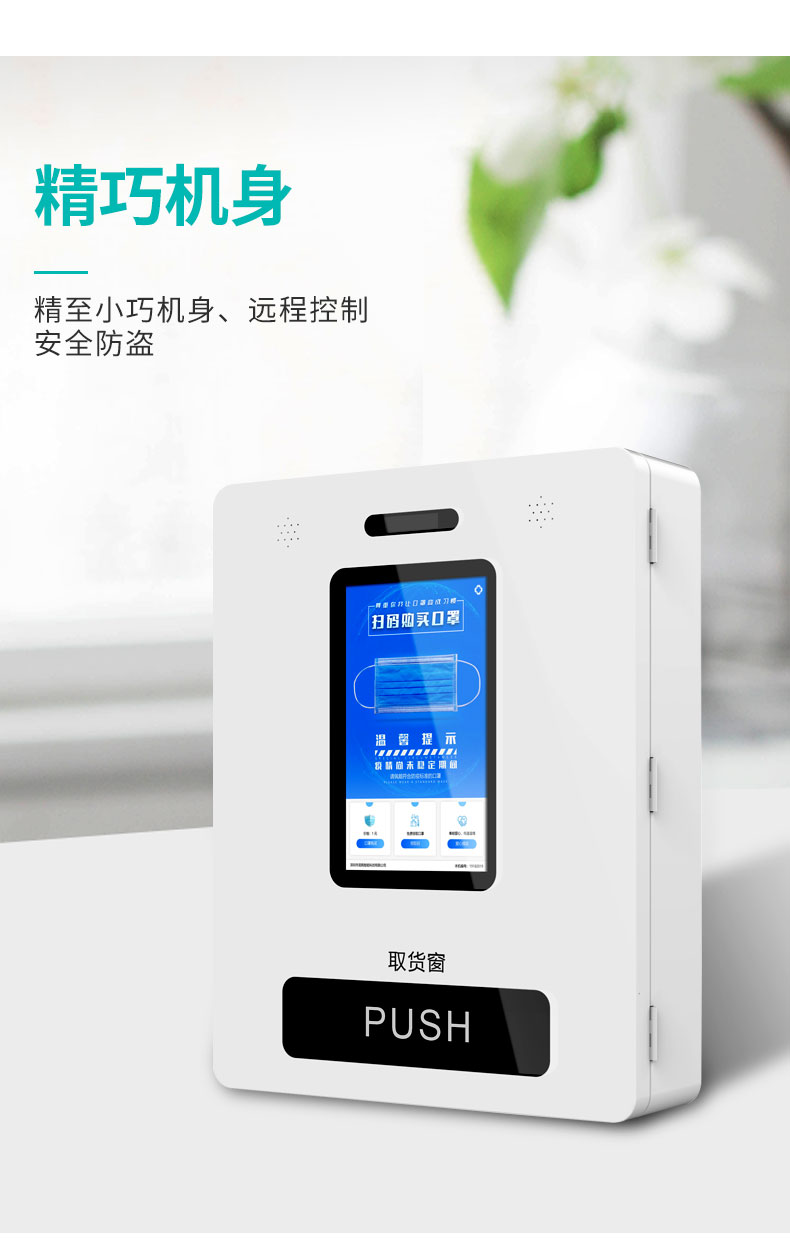 口罩自动售卖机_03.jpg