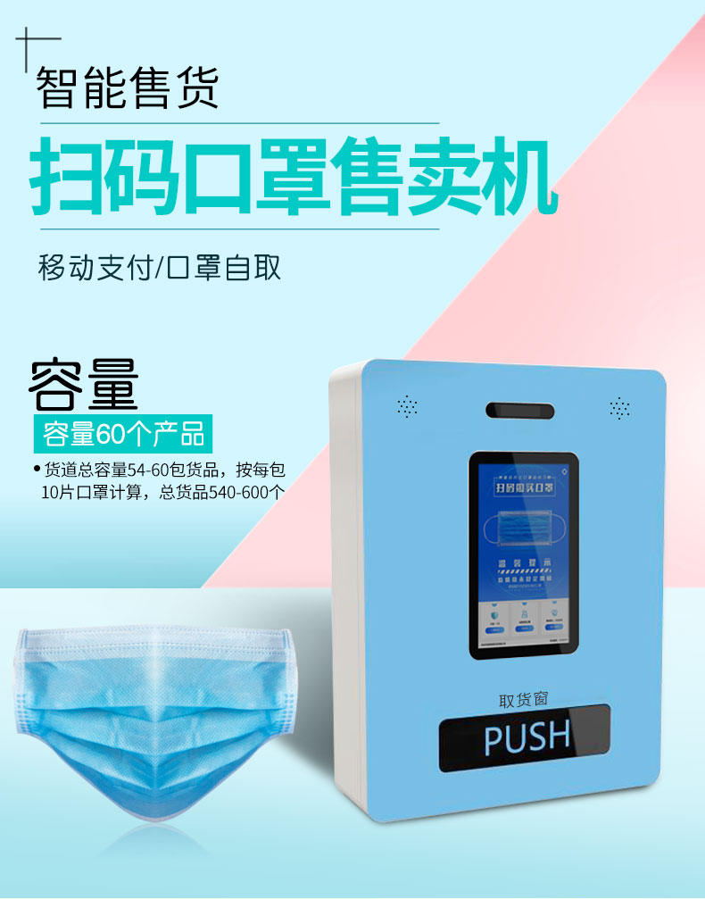 口罩自动售卖机_01.jpg