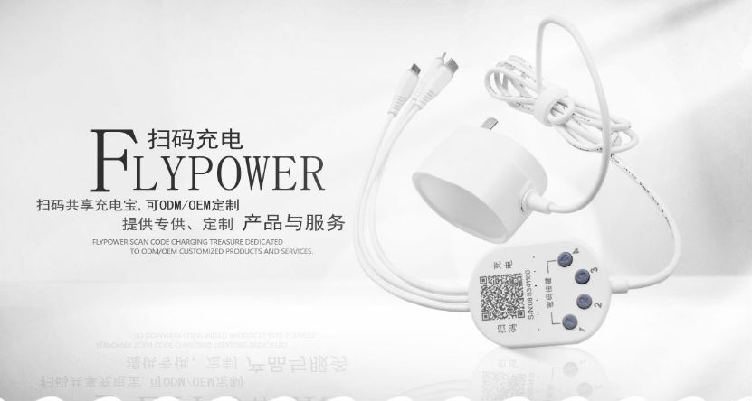 共享充电器 共享充电器