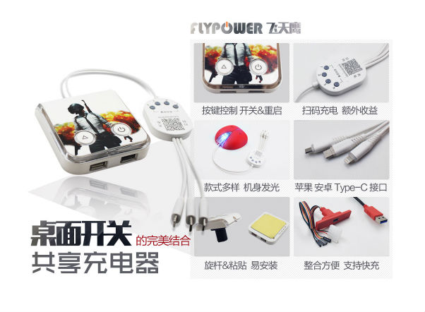 扫码充电器 扫码充电器