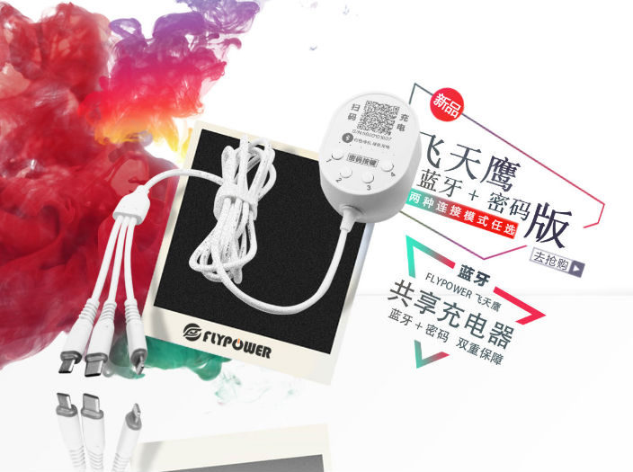 酒店扫码充电线 酒店扫码充电线