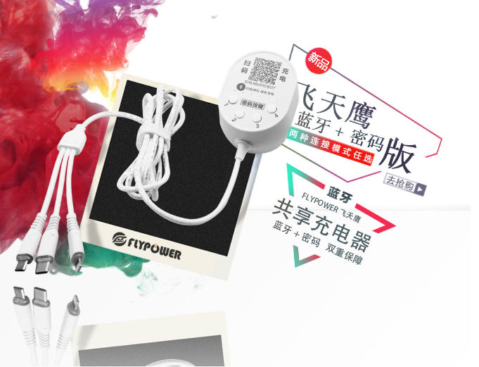 酒店共享充电器 酒店共享充电器