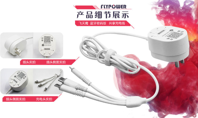 酒店扫码充电器 酒店扫码充电器