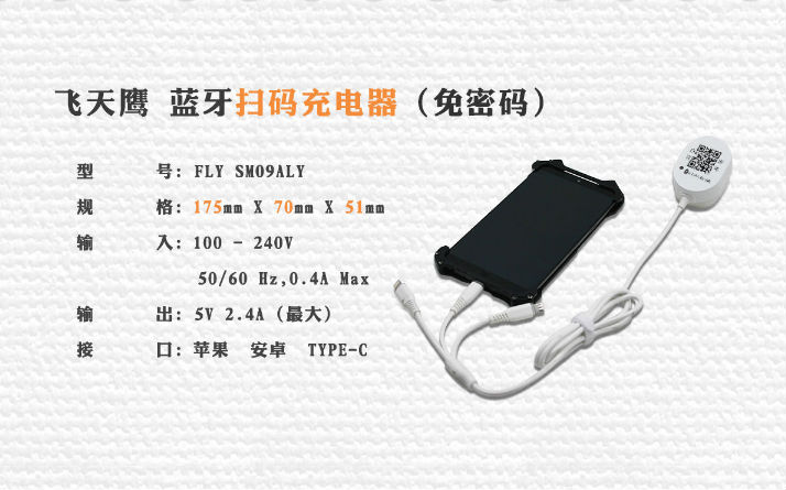 酒店扫码充电器 酒店扫码充电器