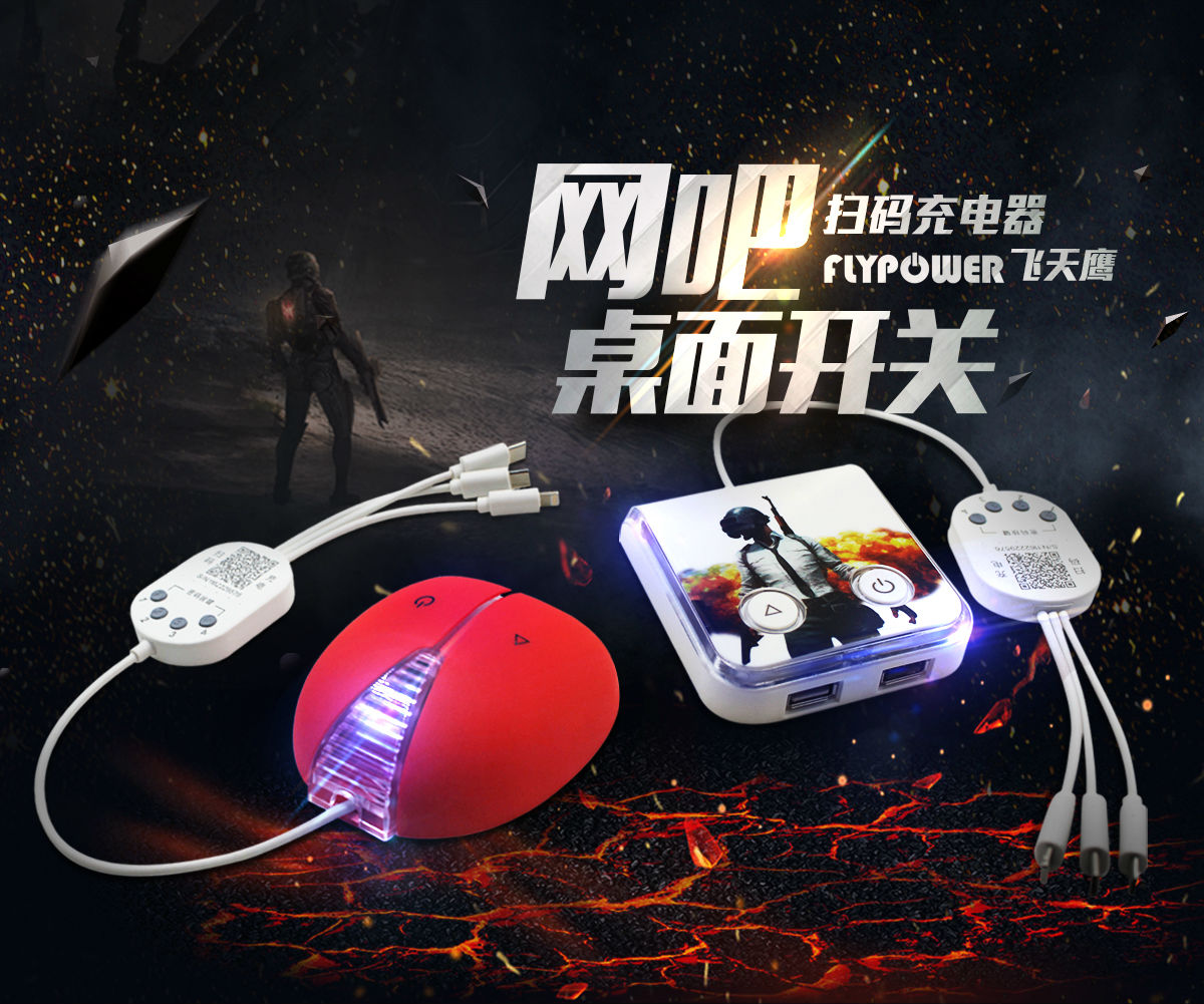 网吧共享充电器