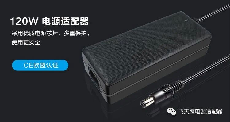 120W电源适配器 120W电源适配器