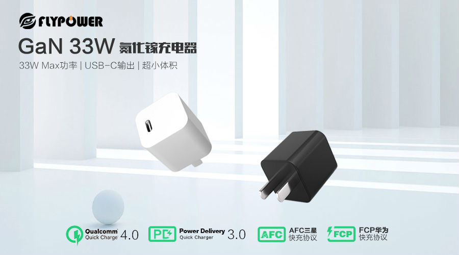 33W氮化镓充电器