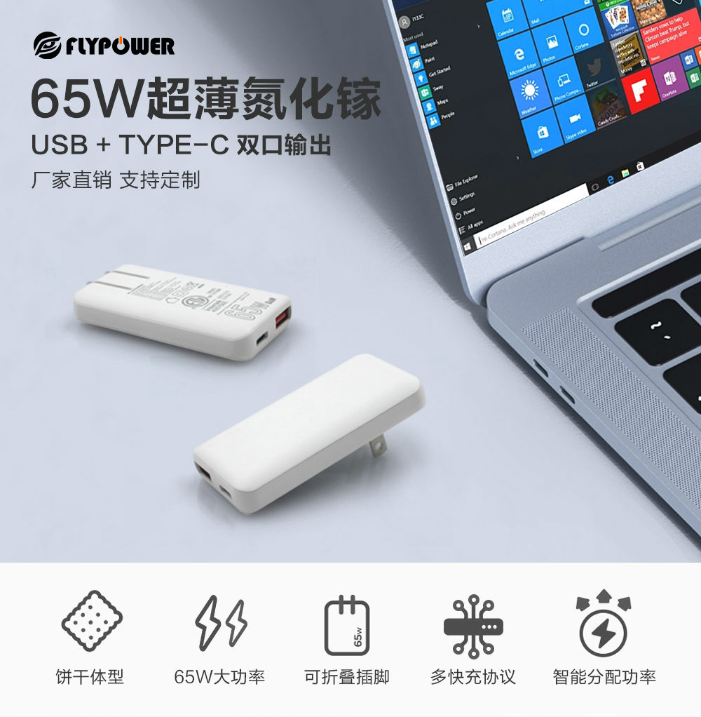 65W超薄氮化镓充电器 65W超薄氮化镓充电器