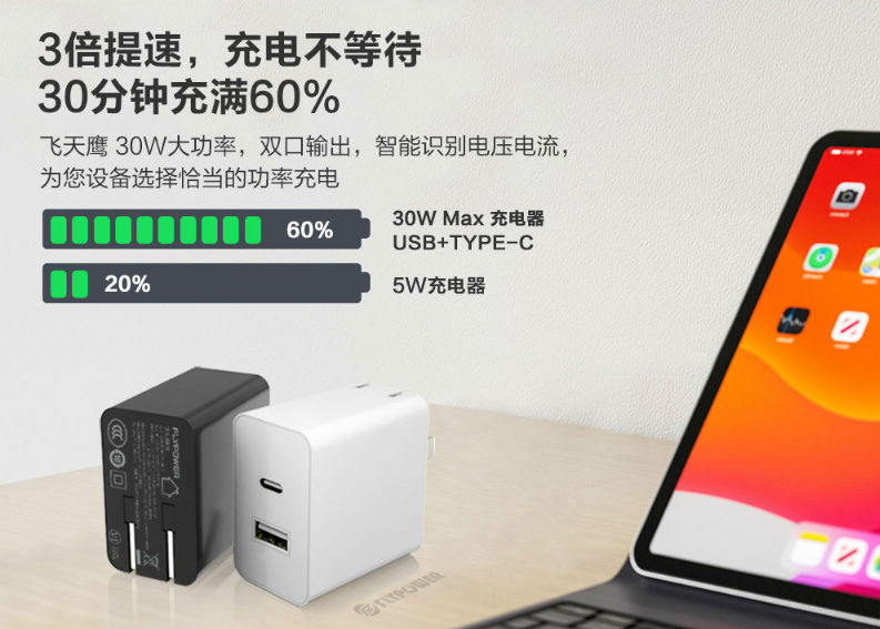 30w双口快充充电器 30w双口快充充电器