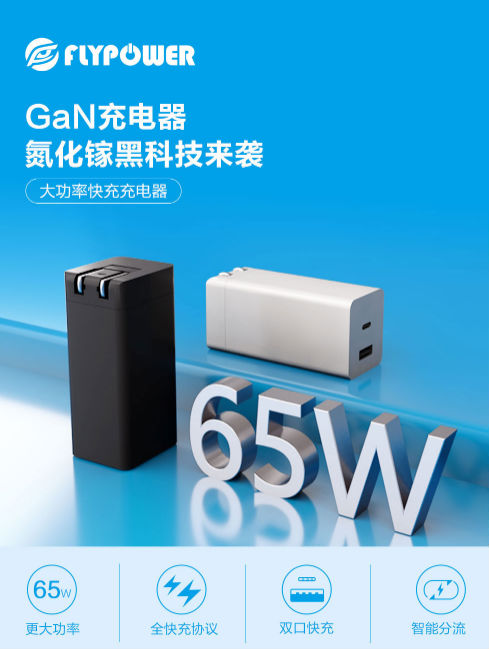 65W氮化镓充电器 65W氮化镓充电器