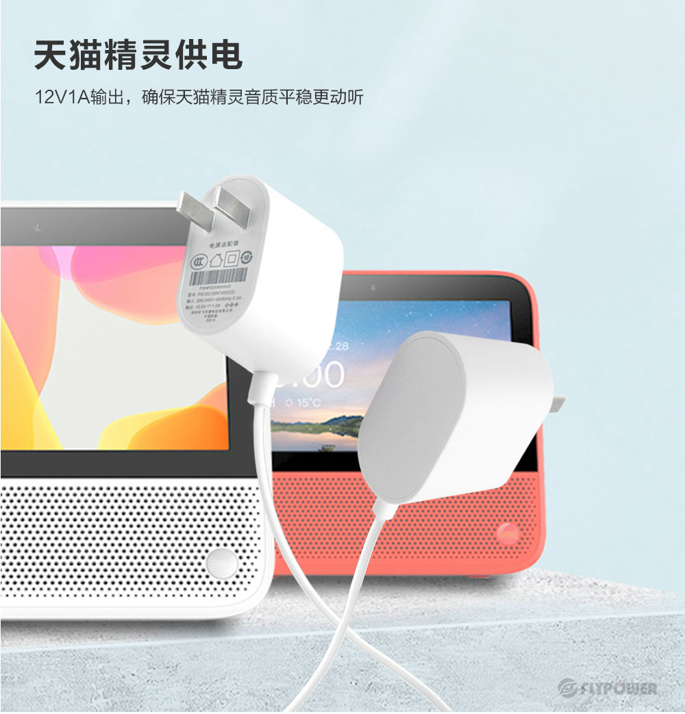 12V1A智能音箱电源适配器 12V1A智能音箱电源适配器