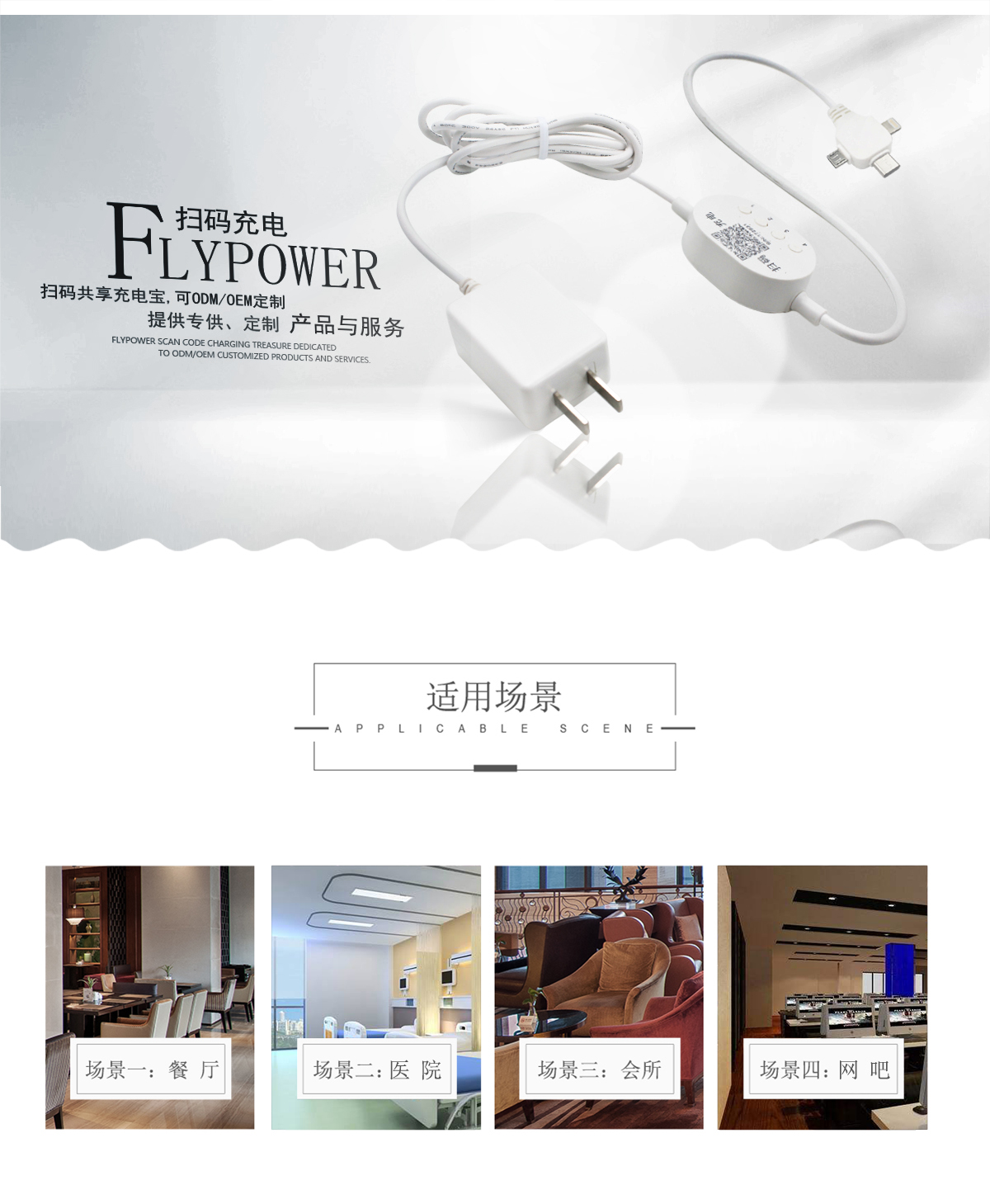 微信扫码充电线入驻网吧