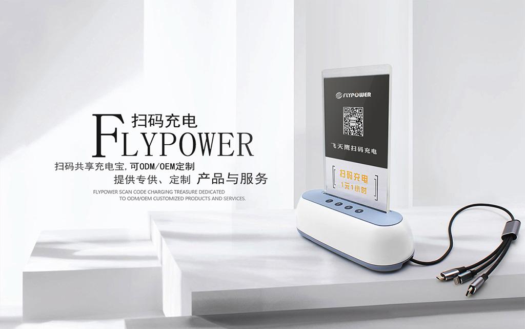 飞天鹰共享充电，让户外出行更便利