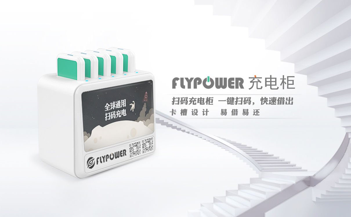 “务实”与“共赢”，飞天鹰共享充电的成长路