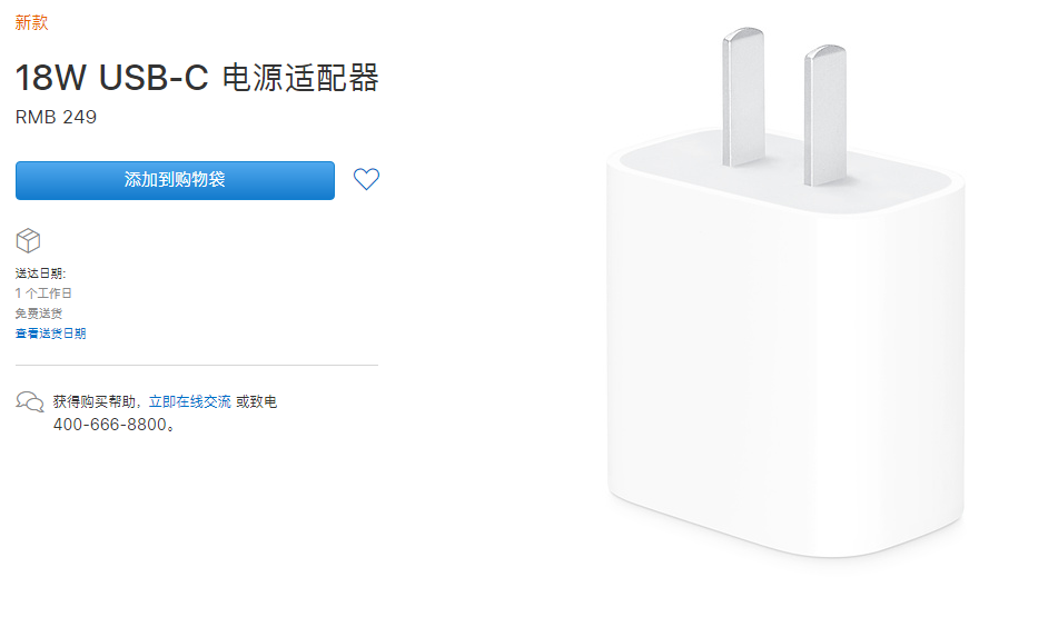 苹果18W TYPE-C电源适配器开售，太贵了！