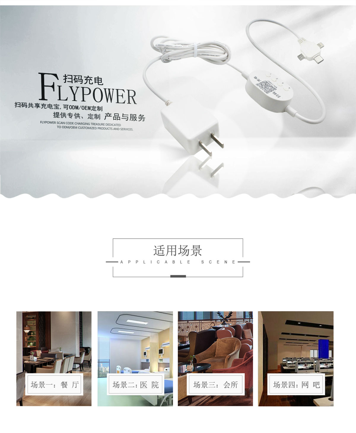 飞天鹰扫码共享充电线——网吧专用版