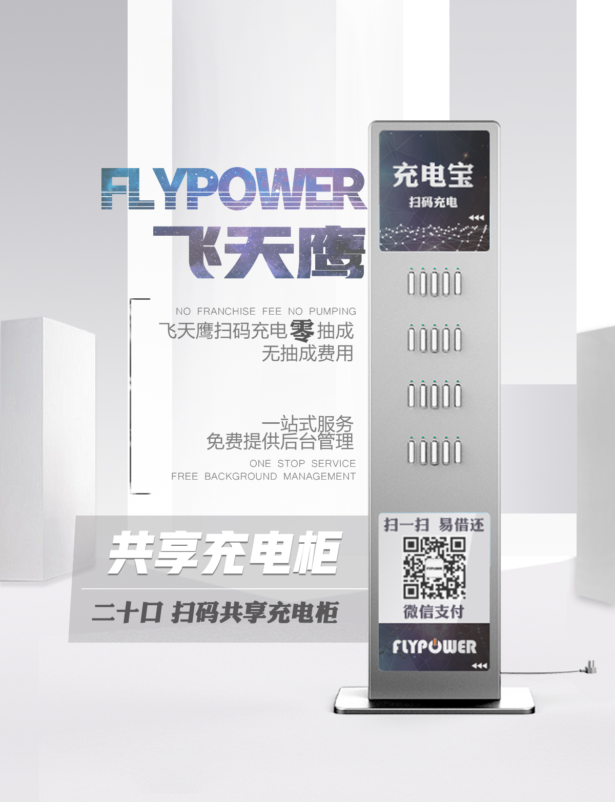 共享充电宝本质上是一种充电租赁服务