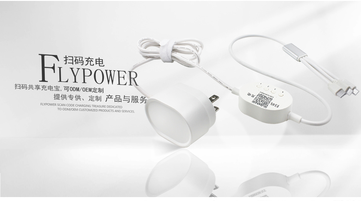 飞天鹰扫码充电器押金版正式上市啦！