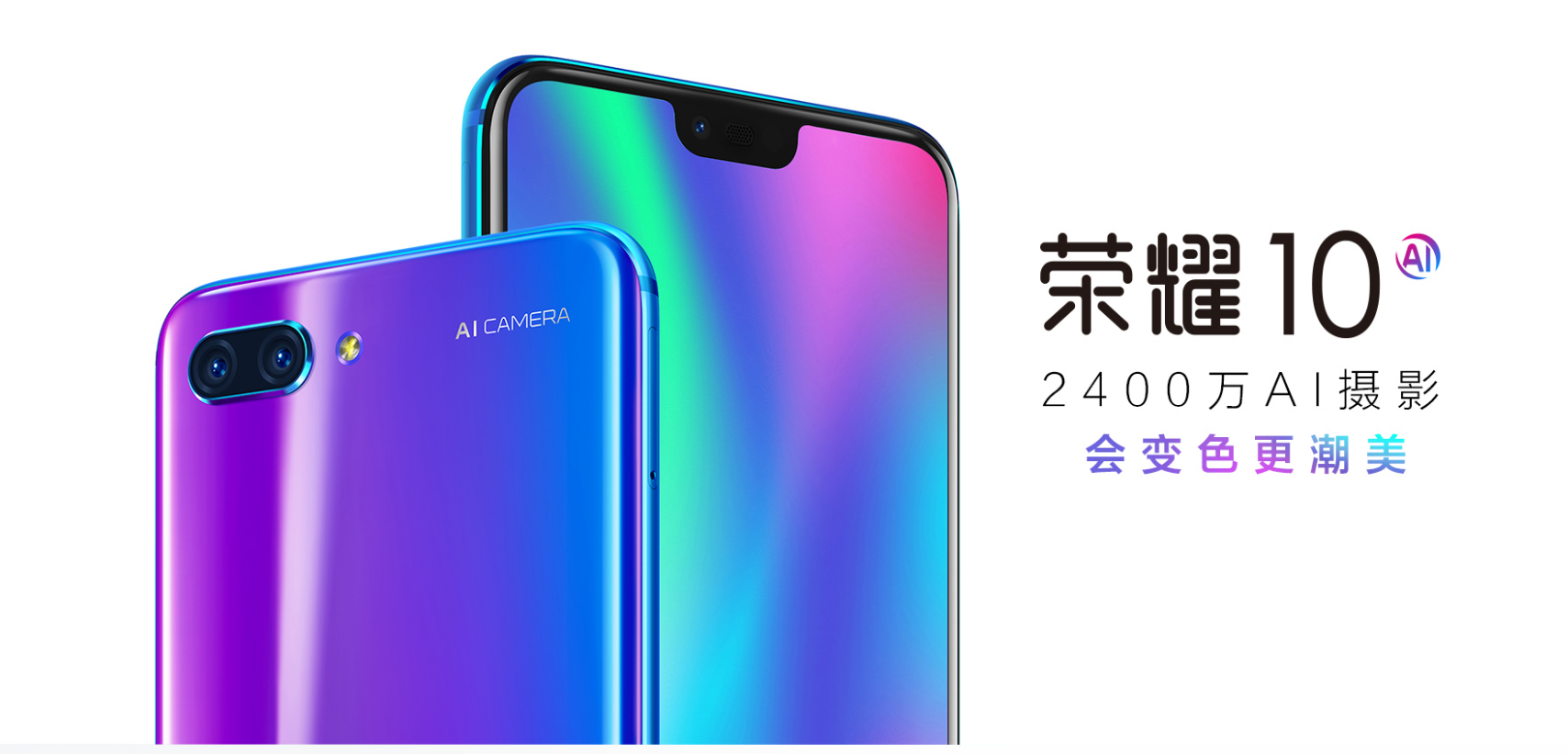 飞天鹰手机充电器厂家：荣耀10发布极光配色，美出新高度