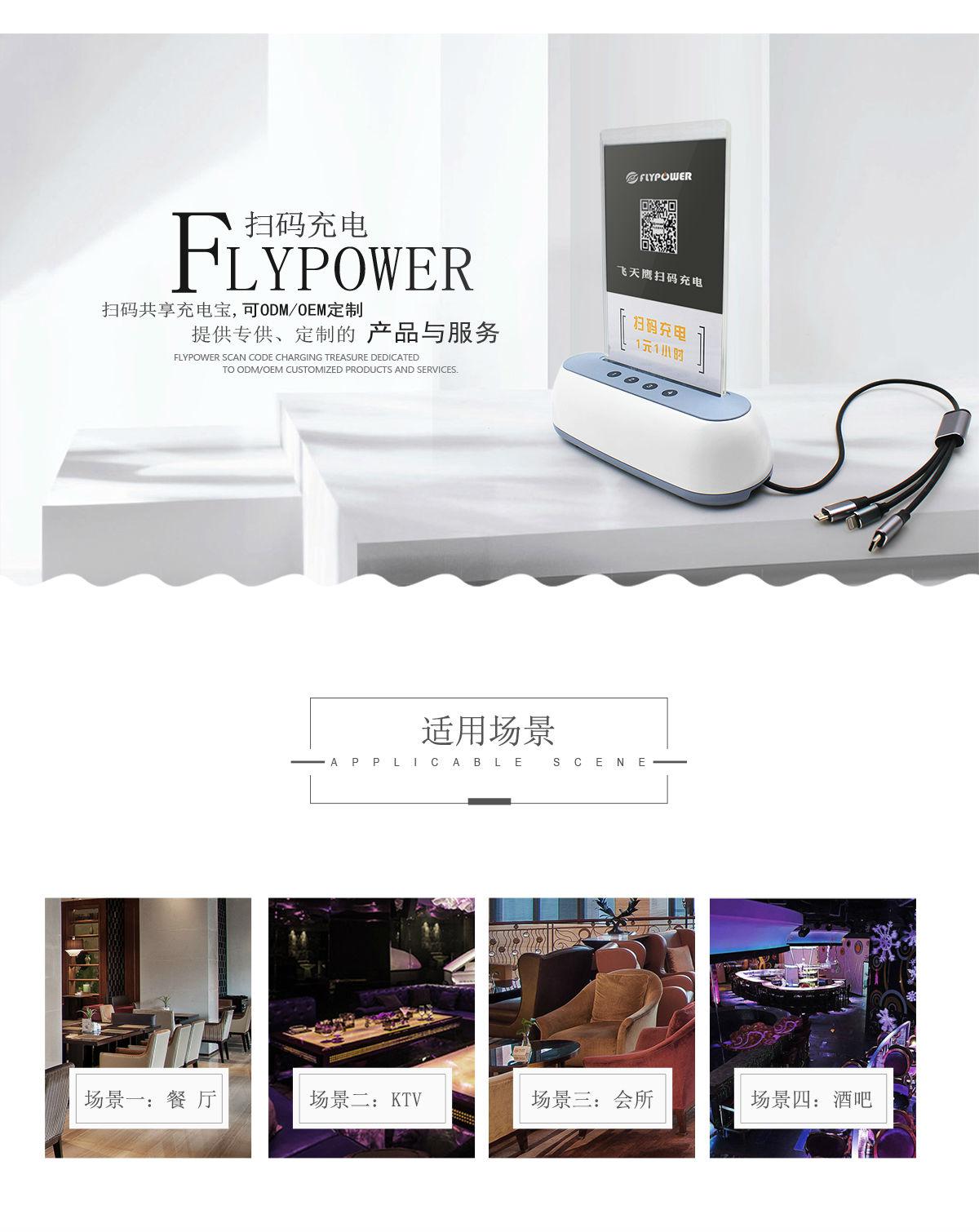 想找扫码充电器加盟？直接找扫码充电器源头厂家岂不是更好——飞天鹰