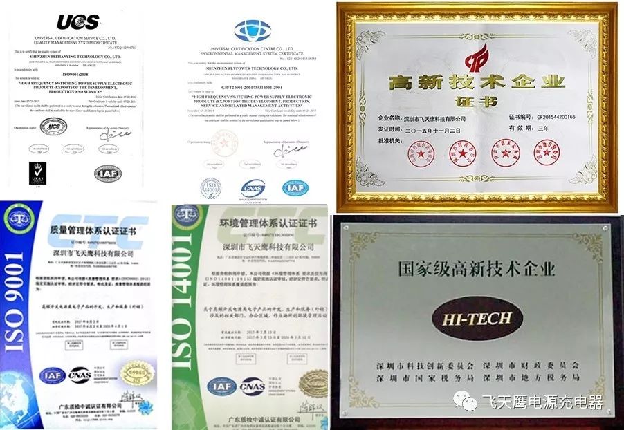 电源适配器厂家|如何建立ISO质量管理体系——飞天鹰科技