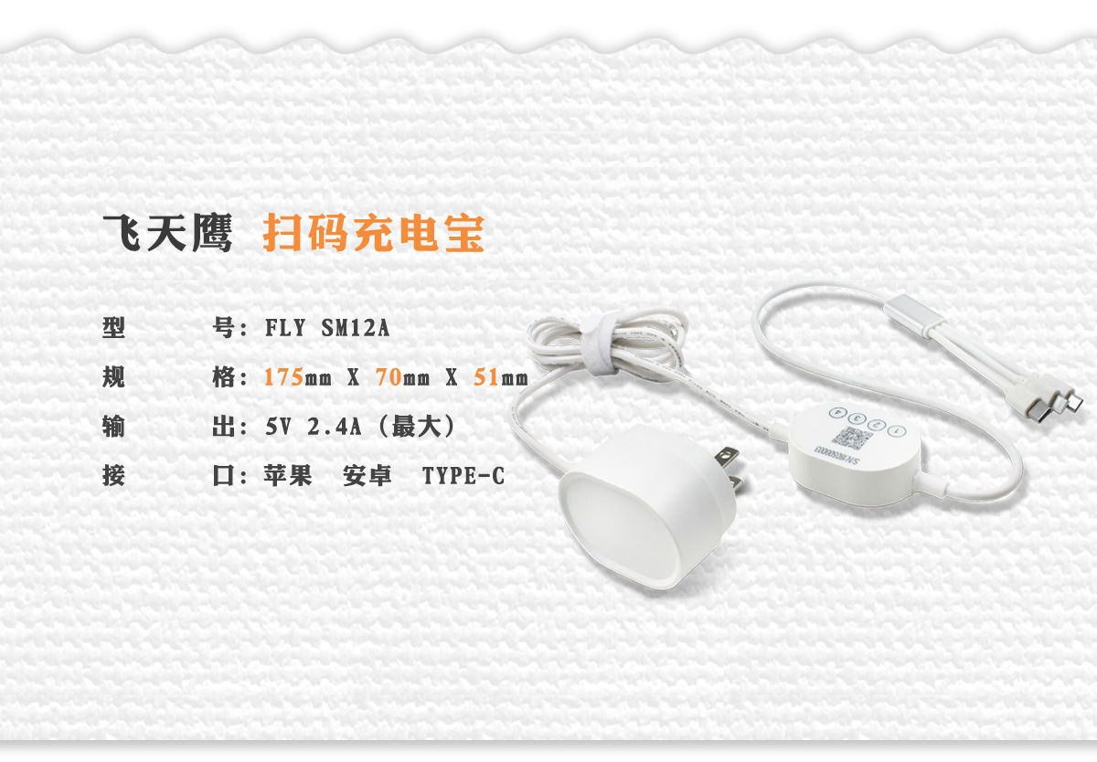 宾馆出现充电神器，原来是飞天鹰扫码充电器