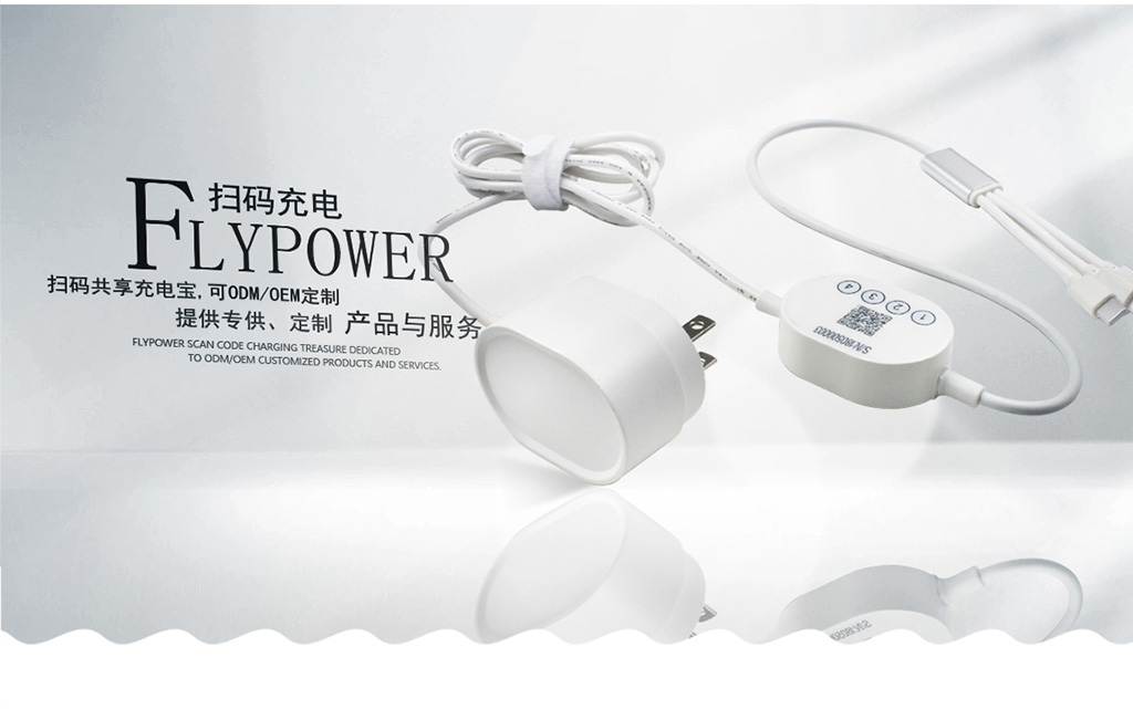 共享充电器|为何能在酒店、KTV等场所迅速窜红——飞天鹰科技