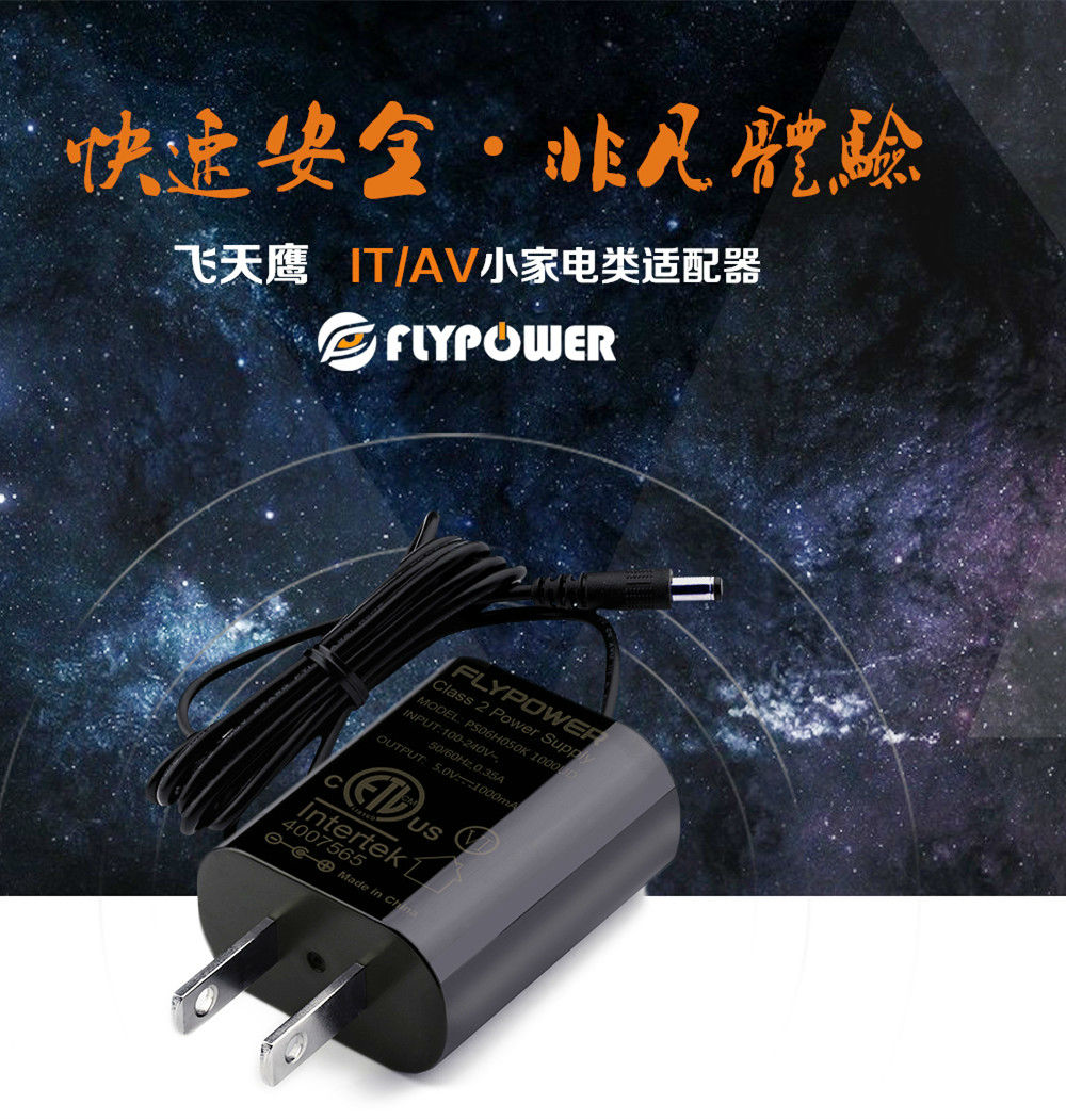 飞天鹰美规插墙式小家电电源适配器，节能环保更安全！