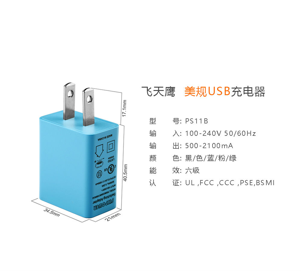 电源适配器和手机的爱情故事——飞天鹰科技