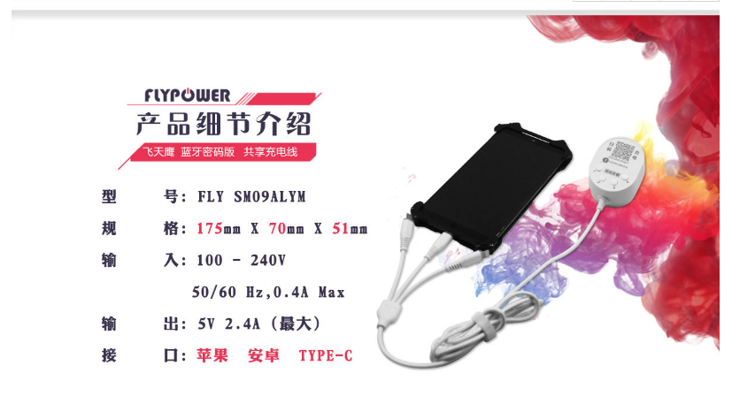 共享充电线产品介绍