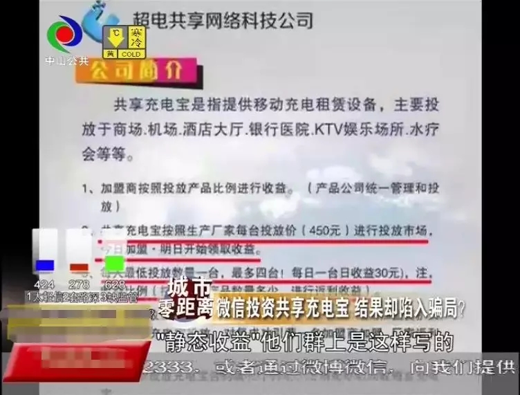 投资共享充电宝，别轻信那些“朋友圈”上的项目