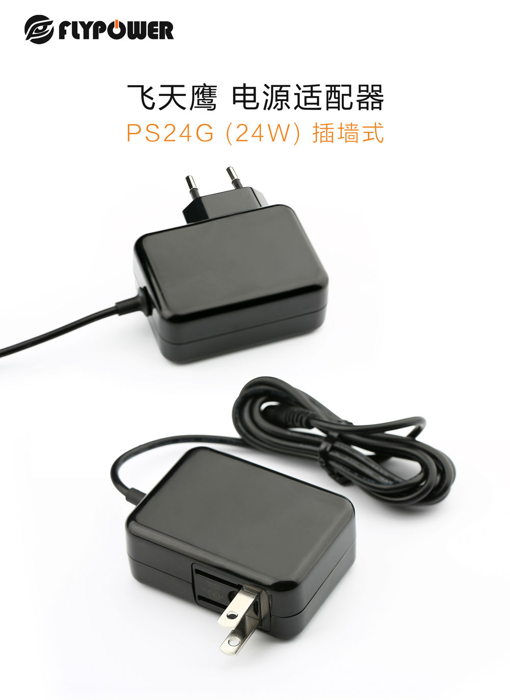 电源适配器常见接口类型介绍——飞天鹰科技