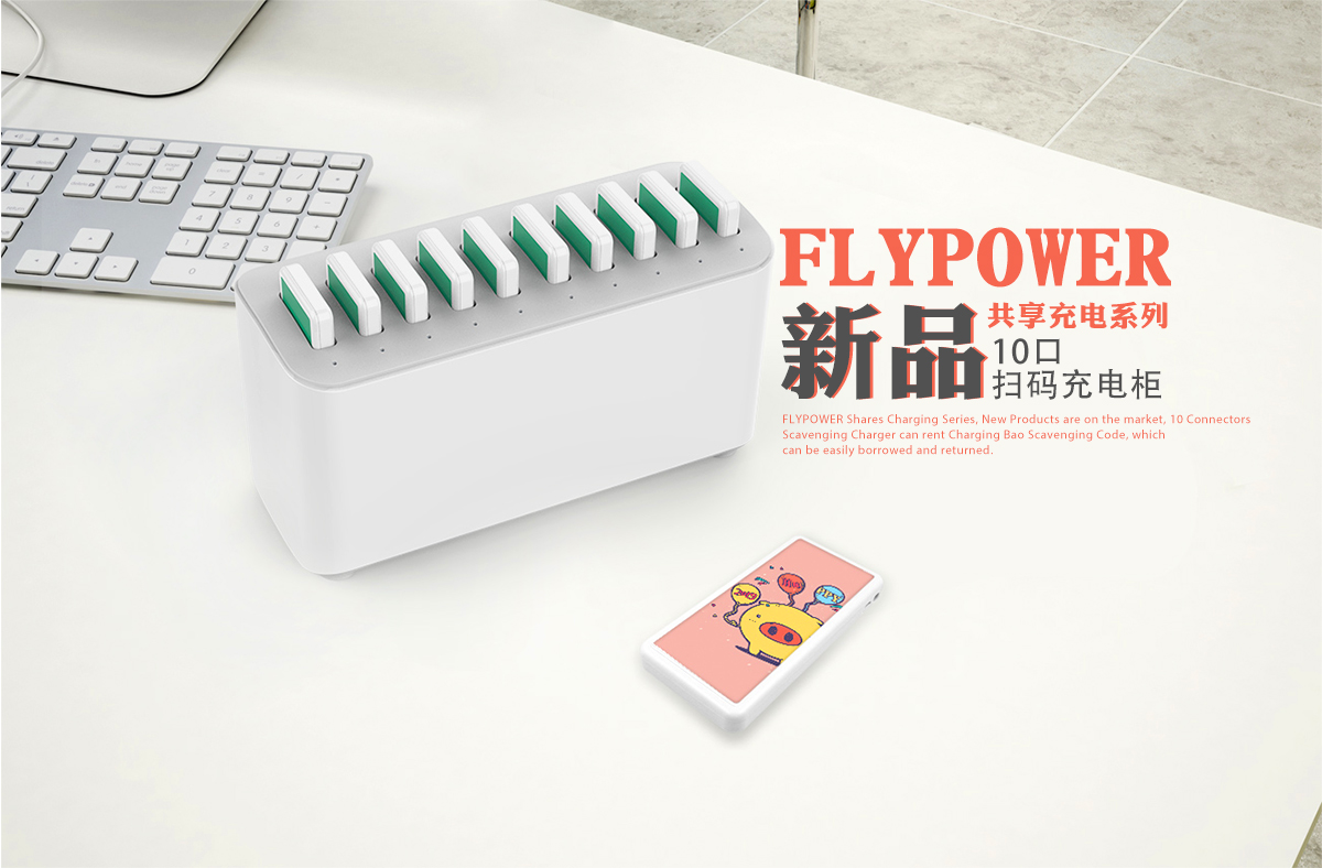 共享充电宝市场发展概况——飞天鹰科技