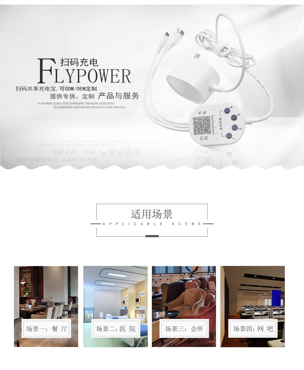 找扫码充电线生产厂家，选飞天鹰