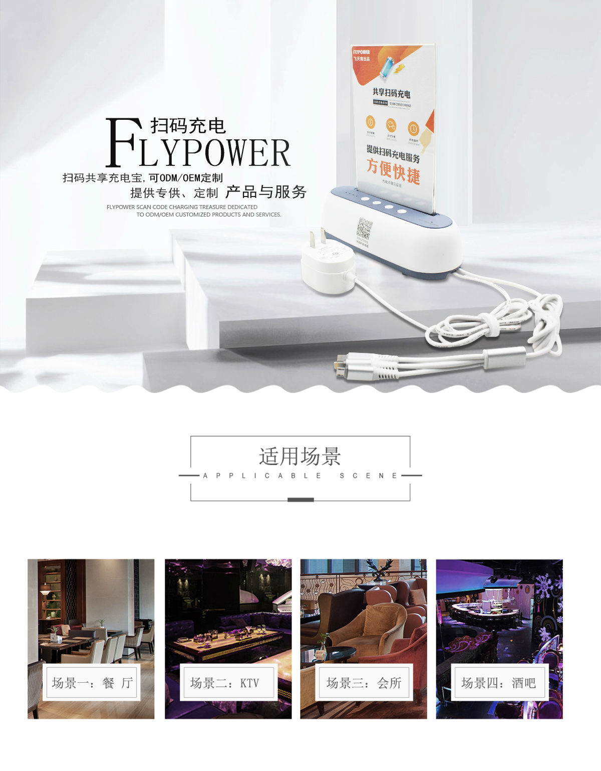 飞天鹰扫码共享充电器，三种版本任你选择