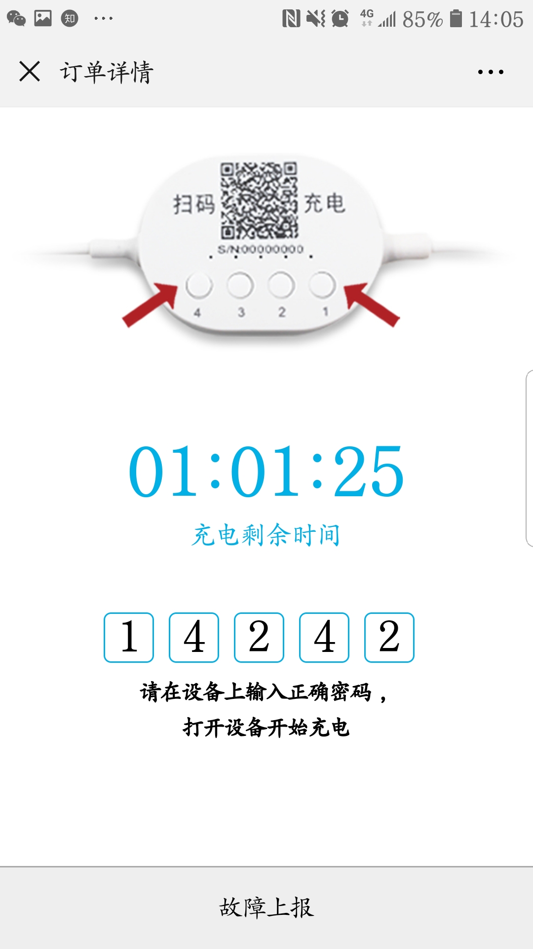 扫码充电器使用过程中遇到问题如何解决？