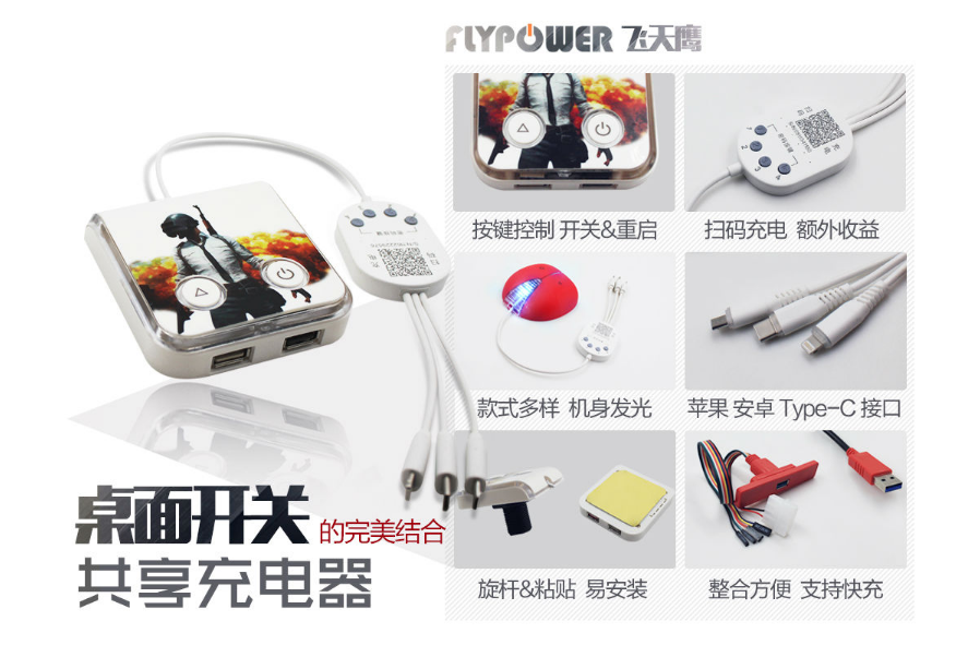 安装扫码充电器，提高网吧综合竞争力