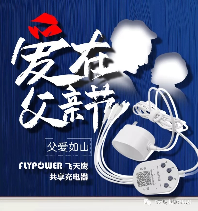 父亲节，把最好的礼物送给你!